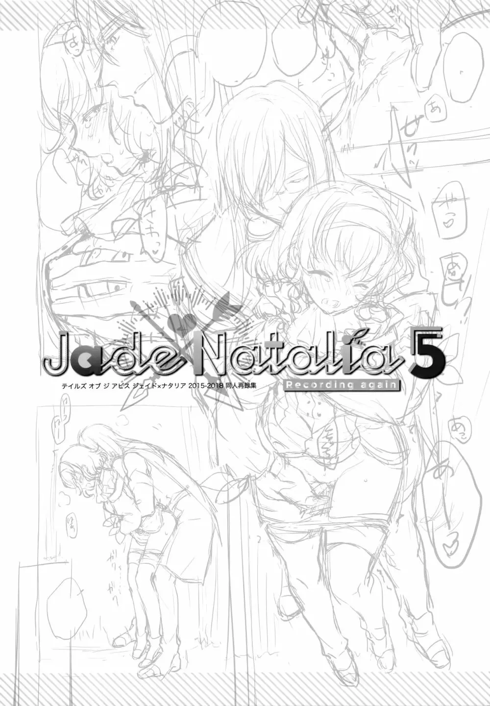 JADE×NATALIA-Recording again 5 - page198