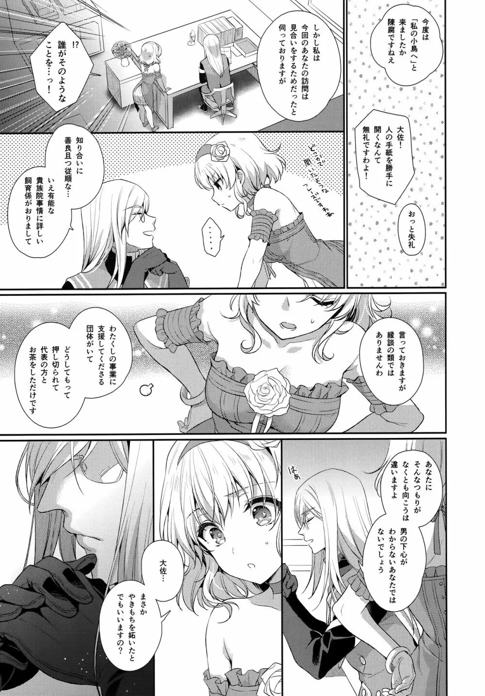 JADE×NATALIA-Recording again 5 - page203