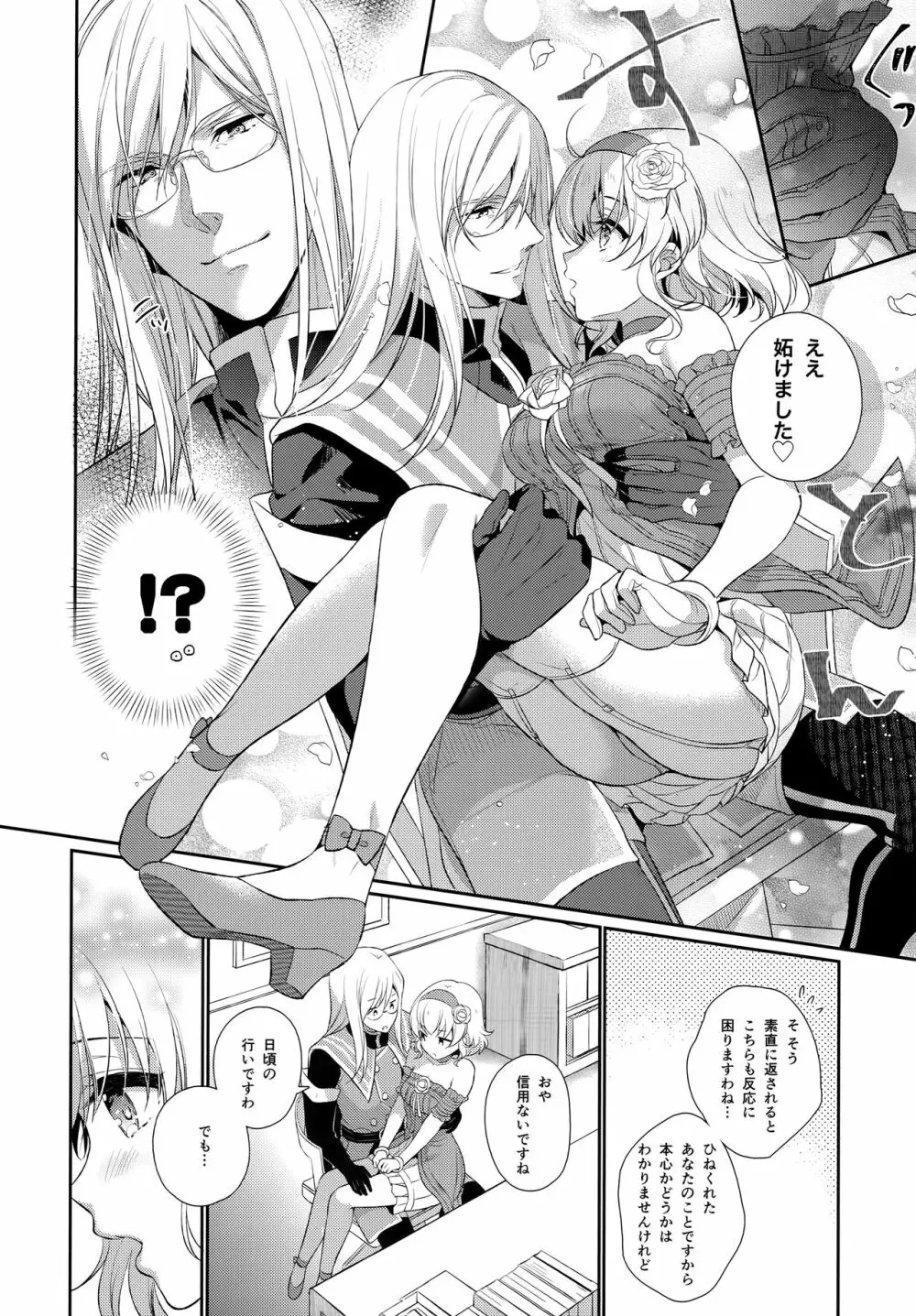 JADE×NATALIA-Recording again 5 - page204