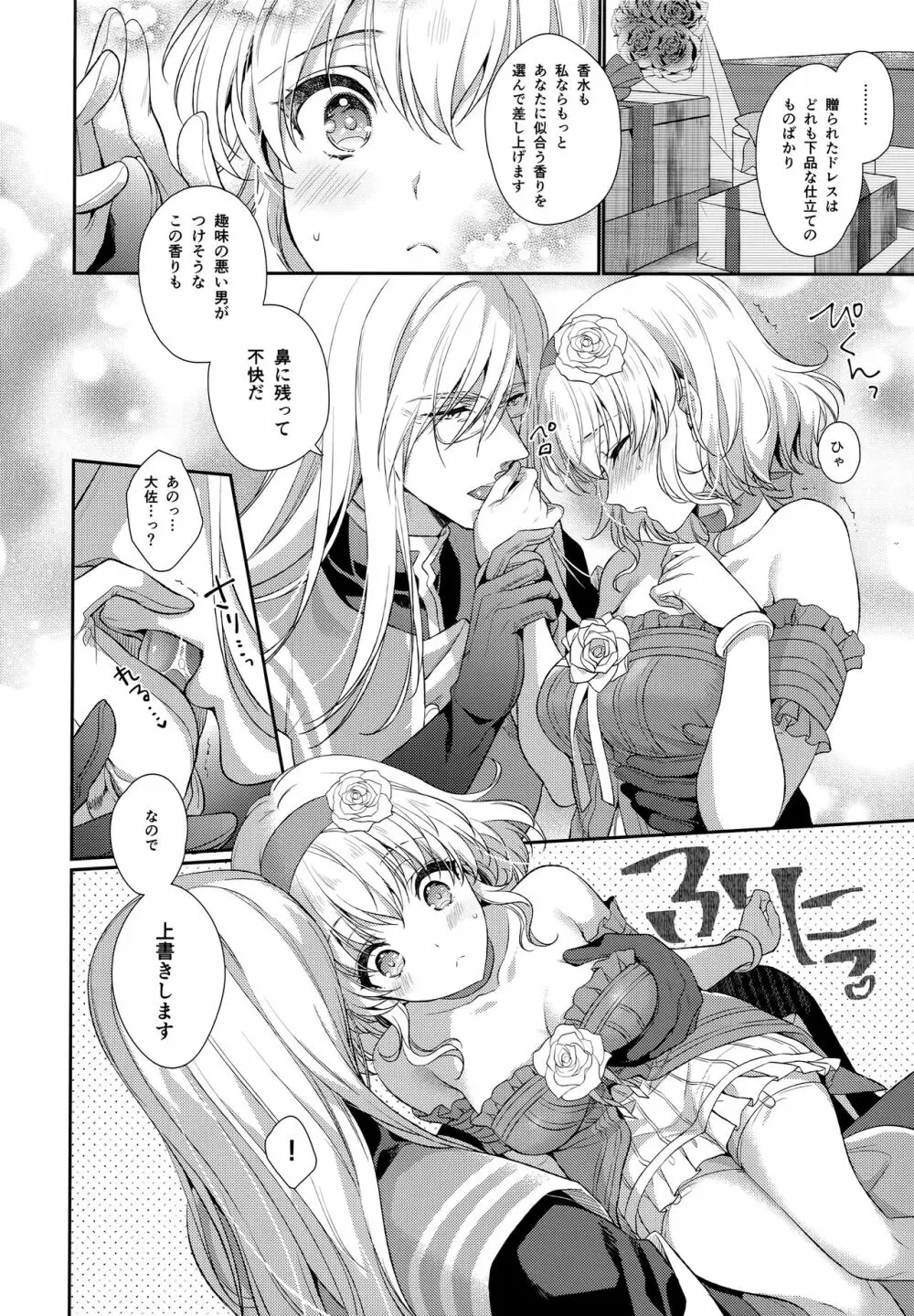 JADE×NATALIA-Recording again 5 - page206