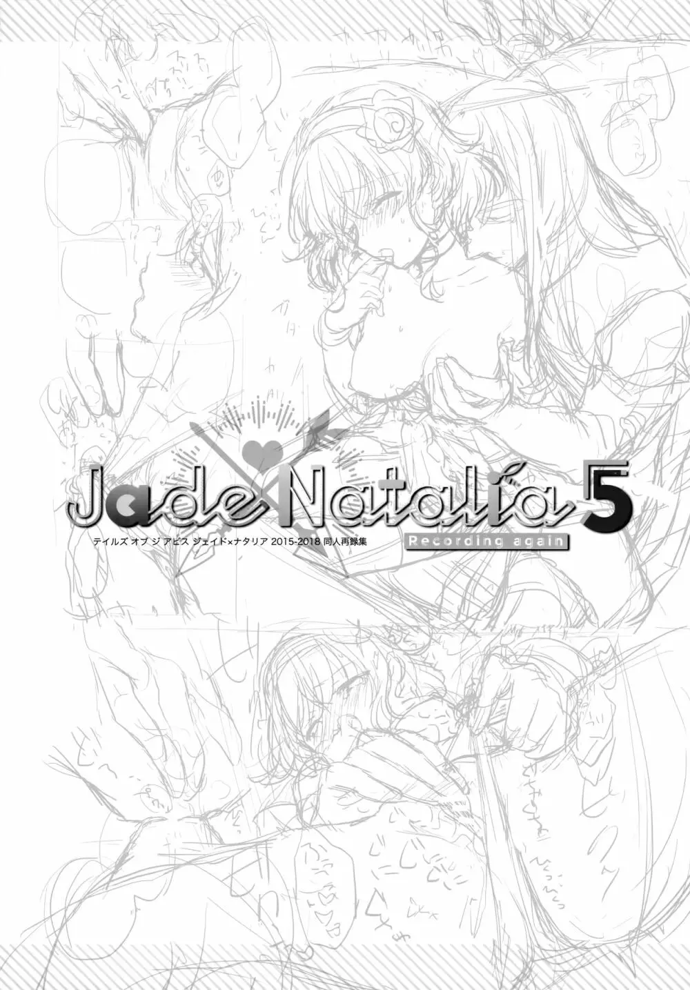 JADE×NATALIA-Recording again 5 - page219