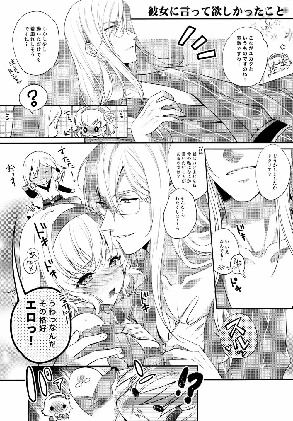 JADE×NATALIA-Recording again 5 - page226