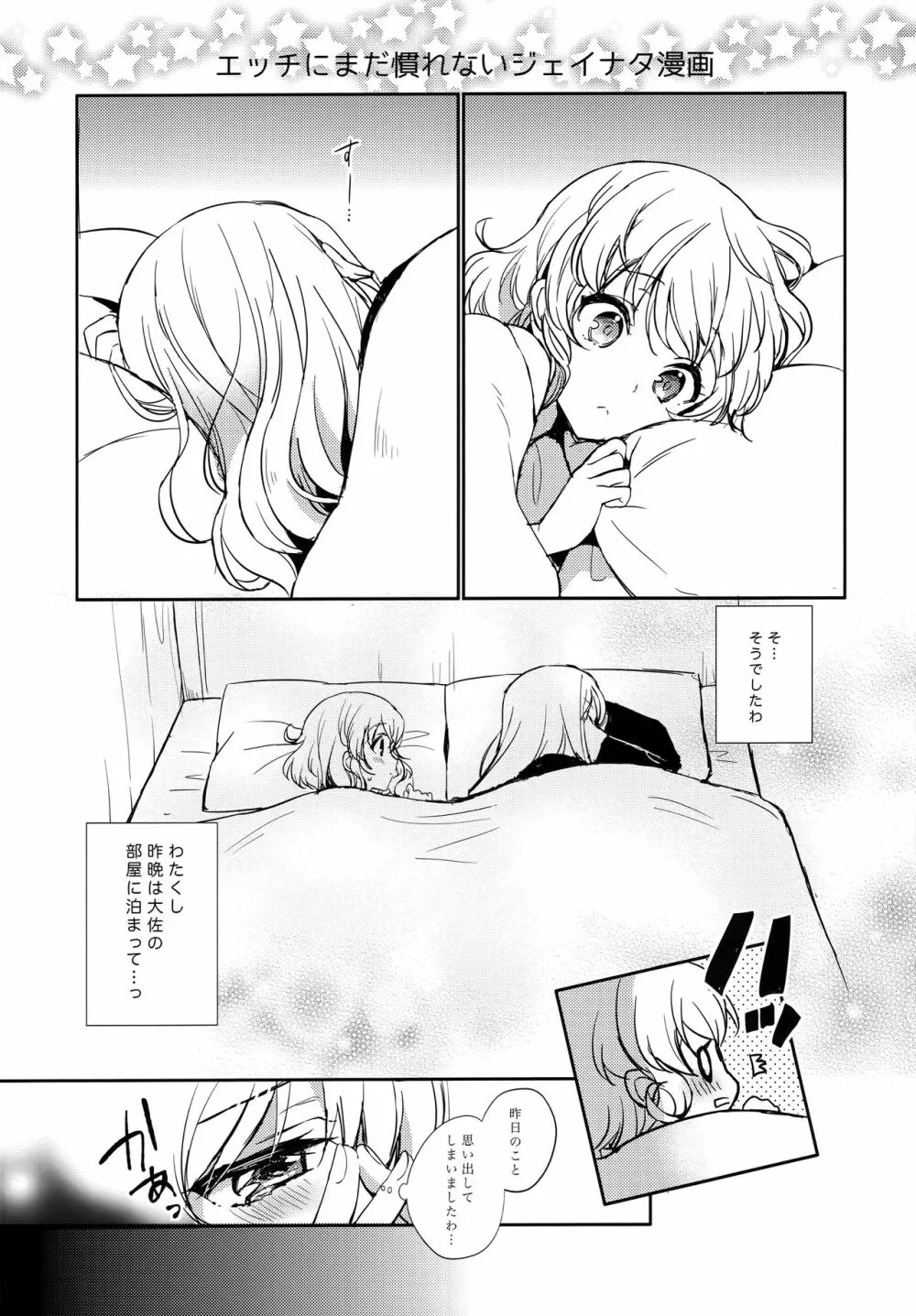 JADE×NATALIA-Recording again 5 - page227