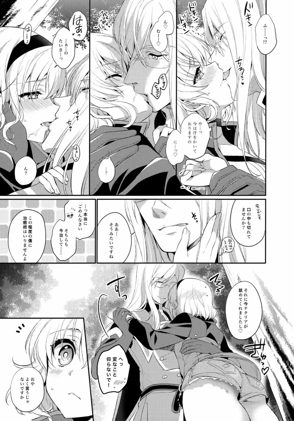 JADE×NATALIA-Recording again 5 - page23