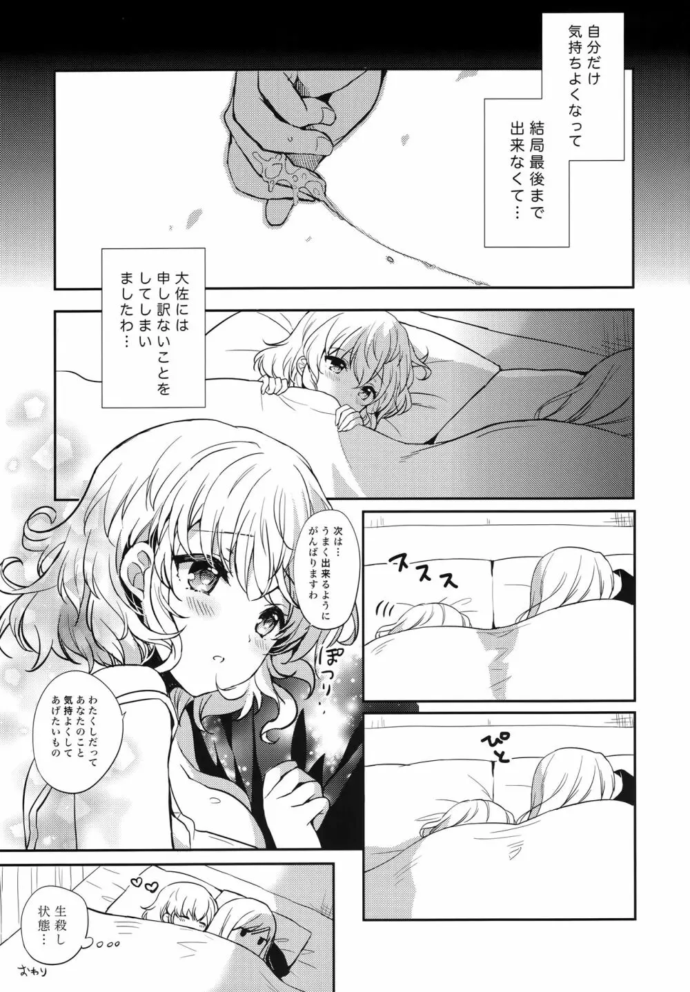 JADE×NATALIA-Recording again 5 - page231