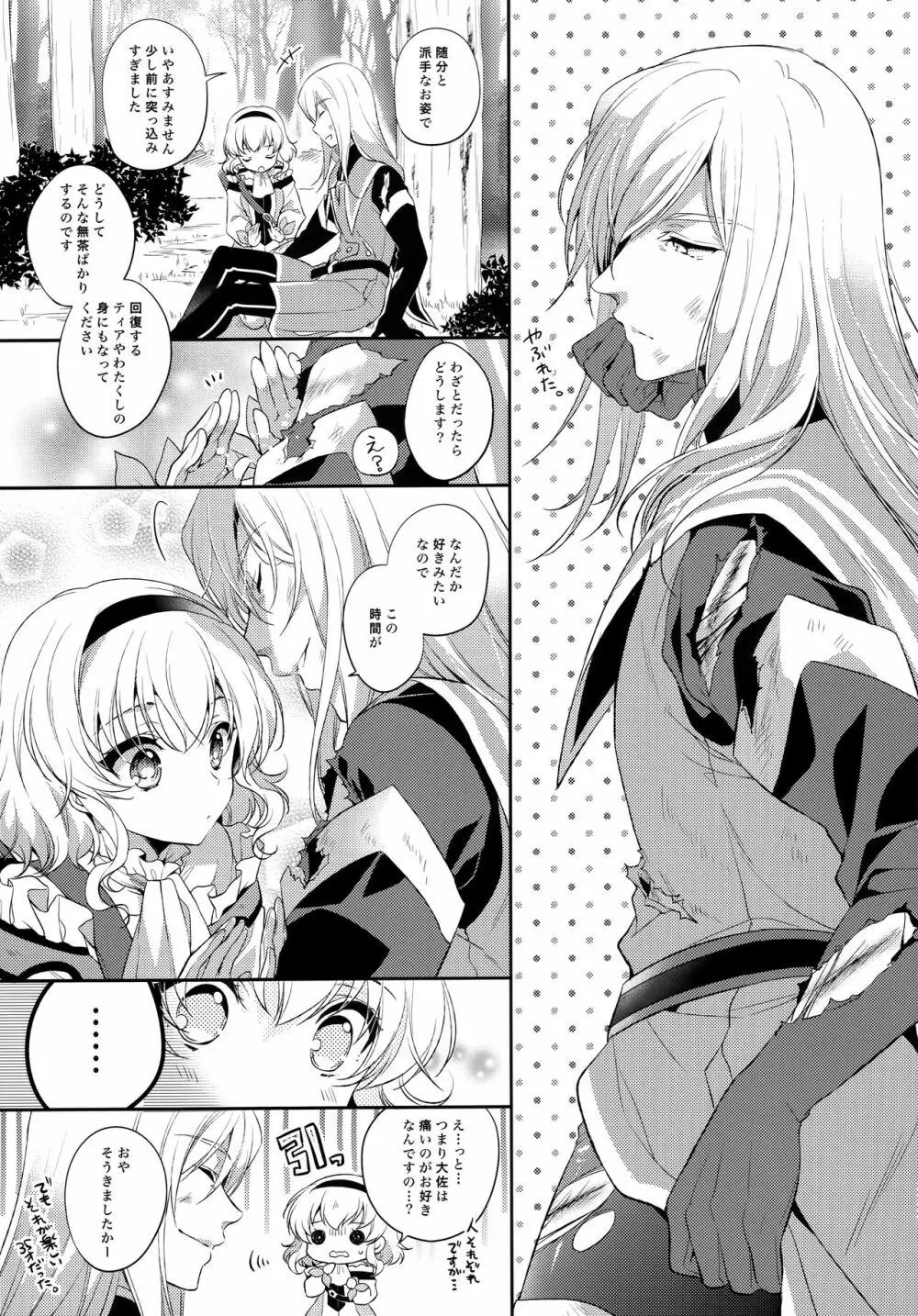 JADE×NATALIA-Recording again 5 - page233