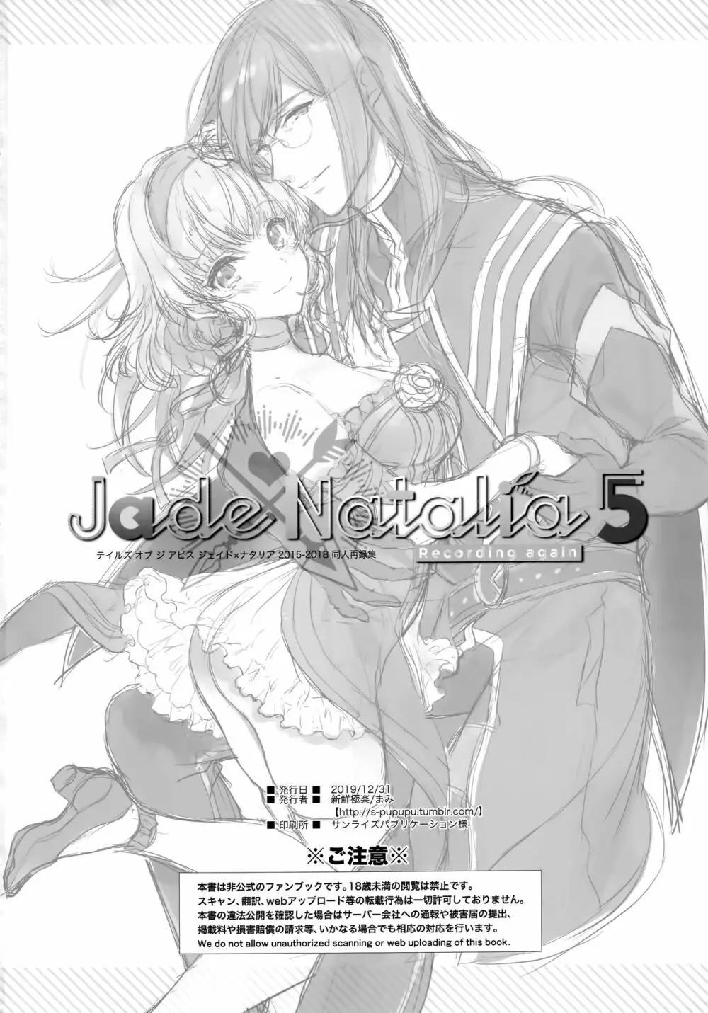 JADE×NATALIA-Recording again 5 - page242