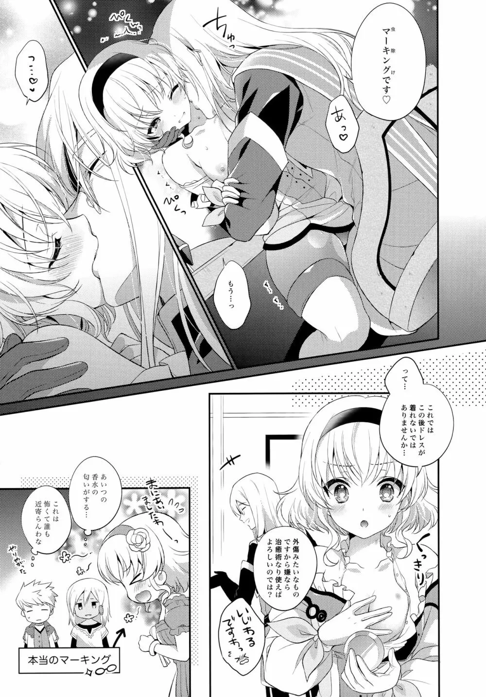 JADE×NATALIA-Recording again 5 - page43