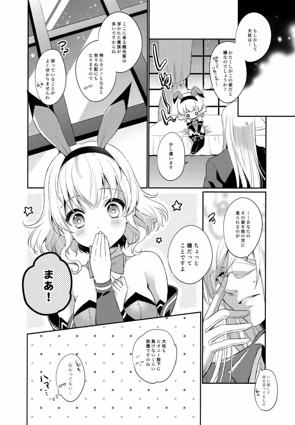 JADE×NATALIA-Recording again 5 - page62