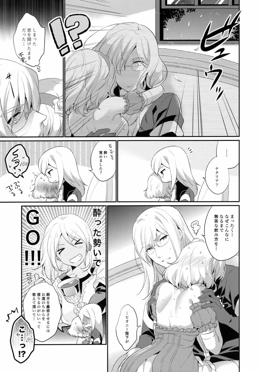 JADE×NATALIA-Recording again 5 - page73