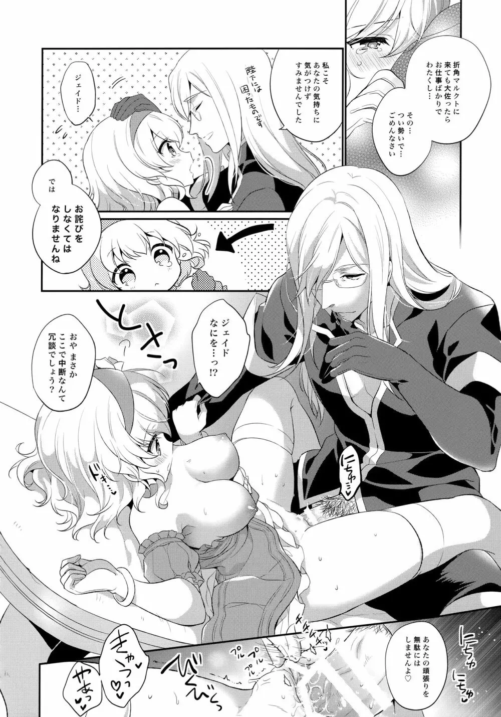 JADE×NATALIA-Recording again 5 - page74