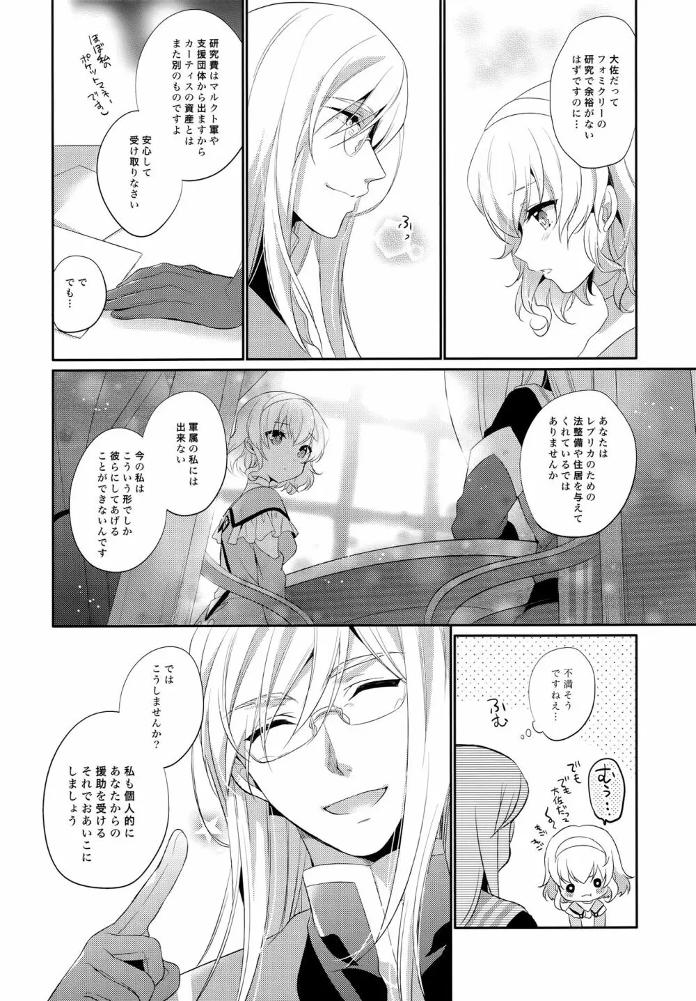 JADE×NATALIA-Recording again 5 - page82