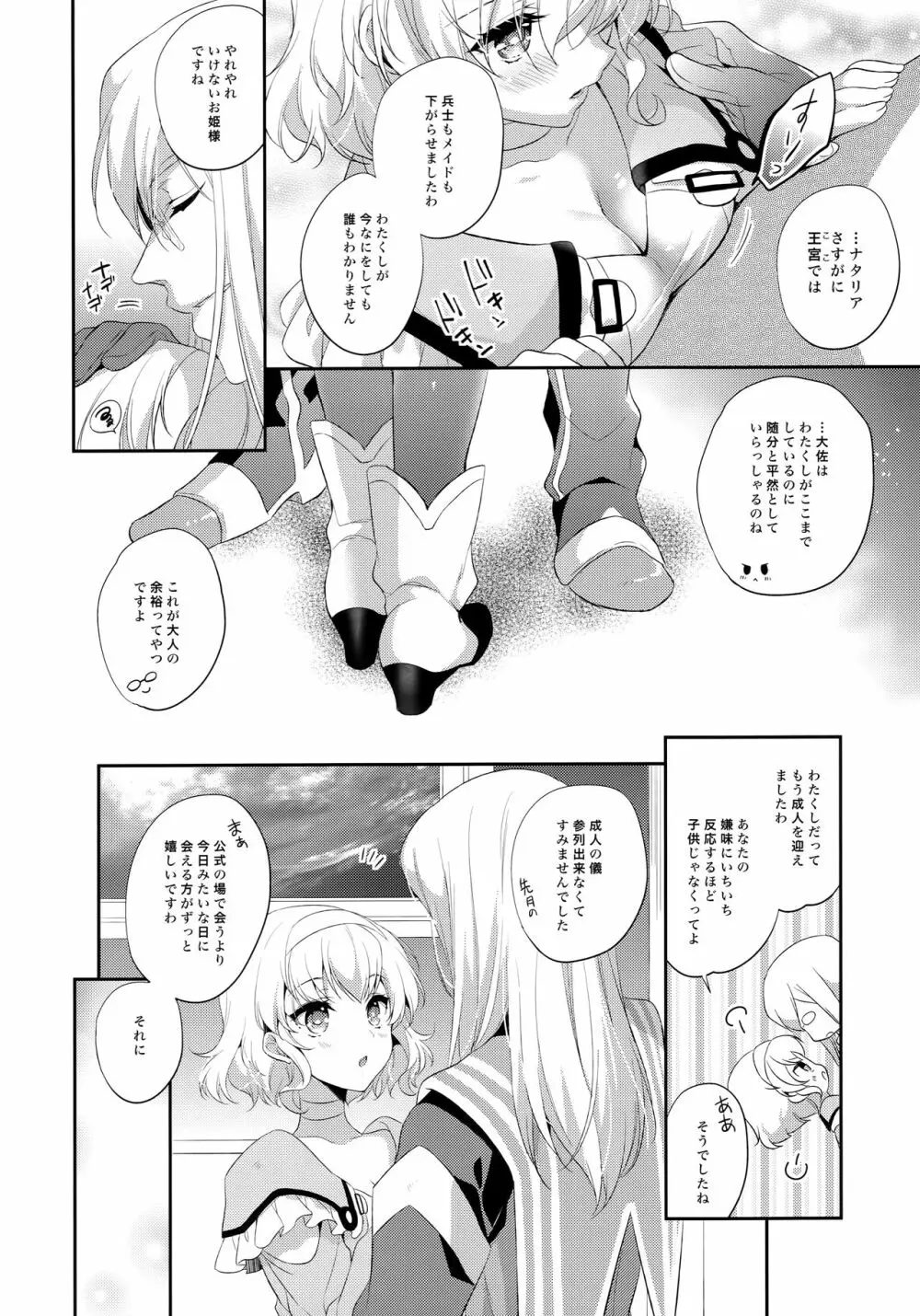 JADE×NATALIA-Recording again 5 - page84