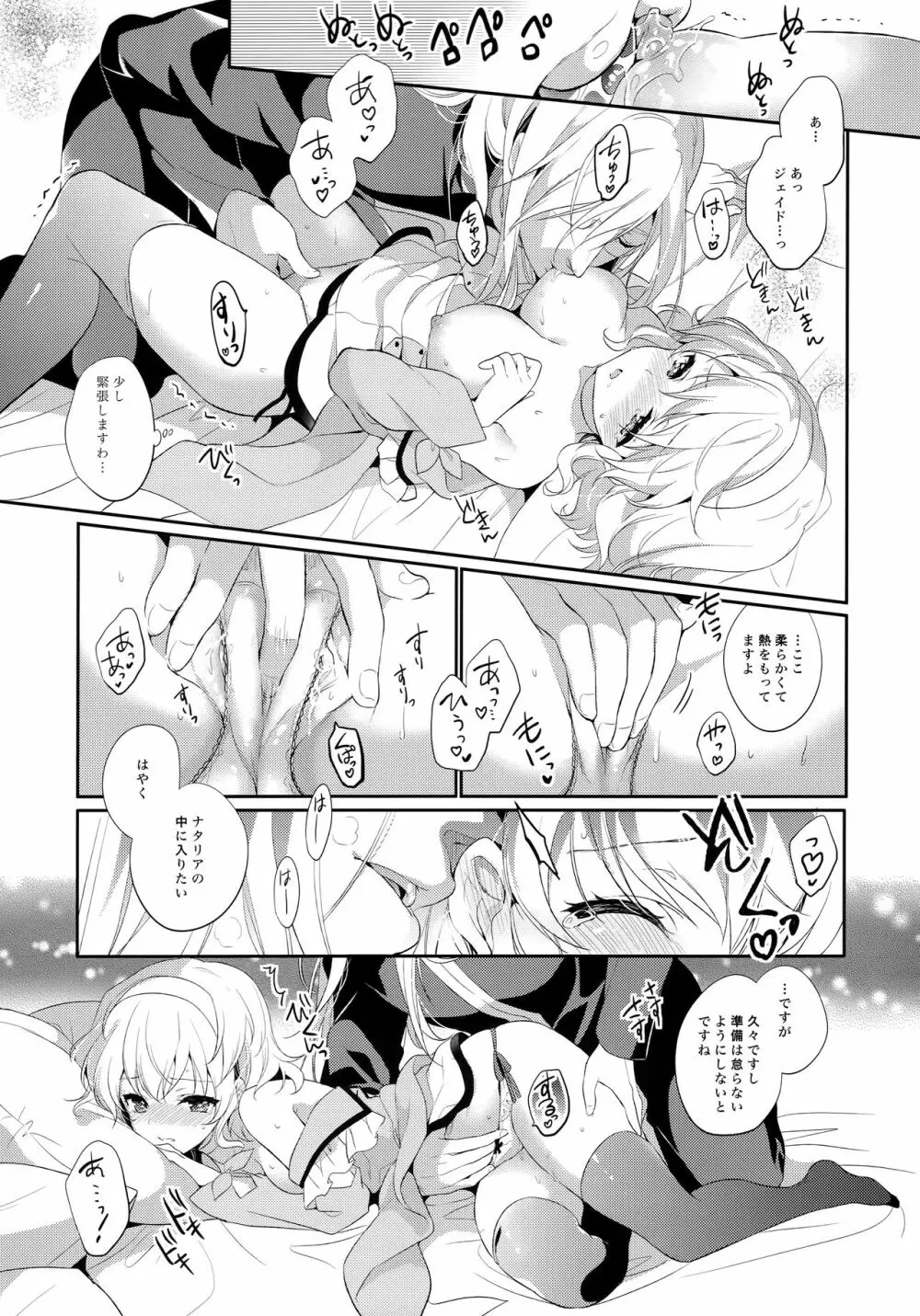 JADE×NATALIA-Recording again 5 - page87