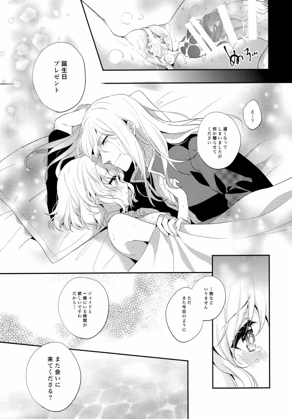 JADE×NATALIA-Recording again 5 - page97