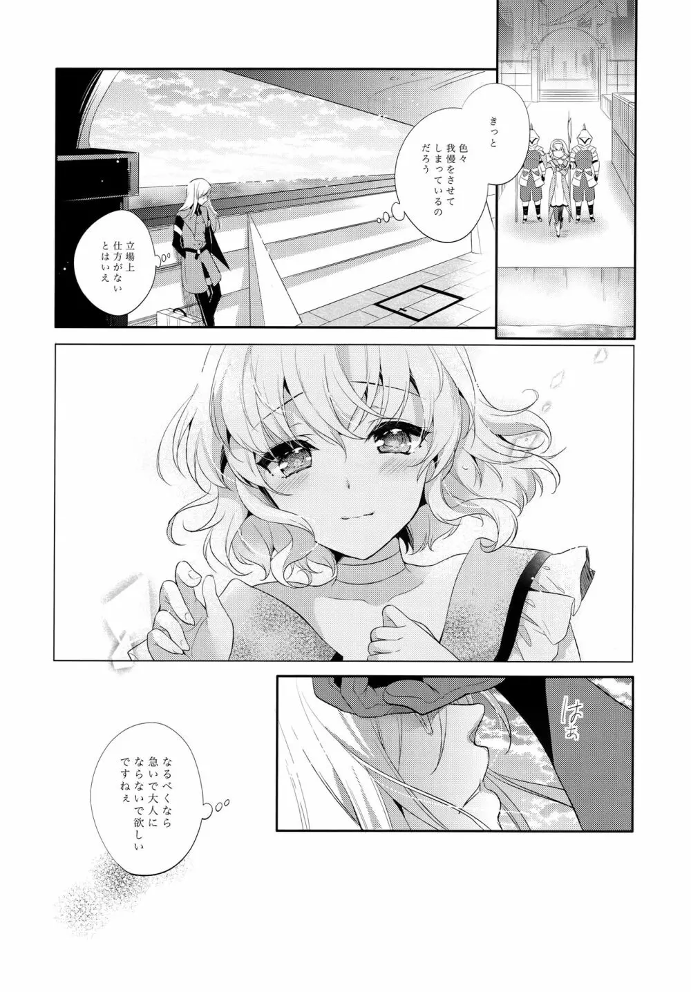 JADE×NATALIA-Recording again 5 - page98