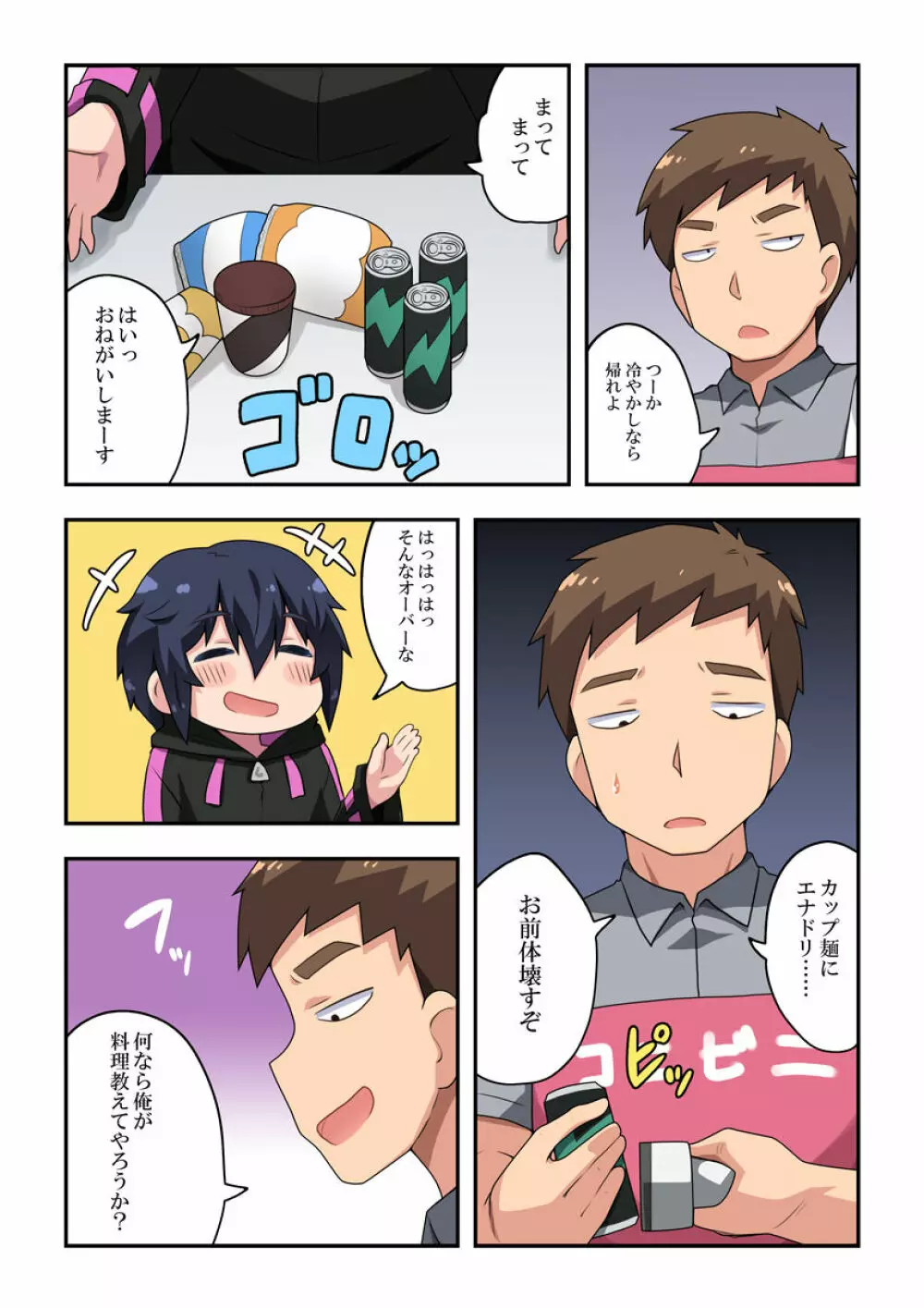 生主ちゃんはあやうい!1 - page4