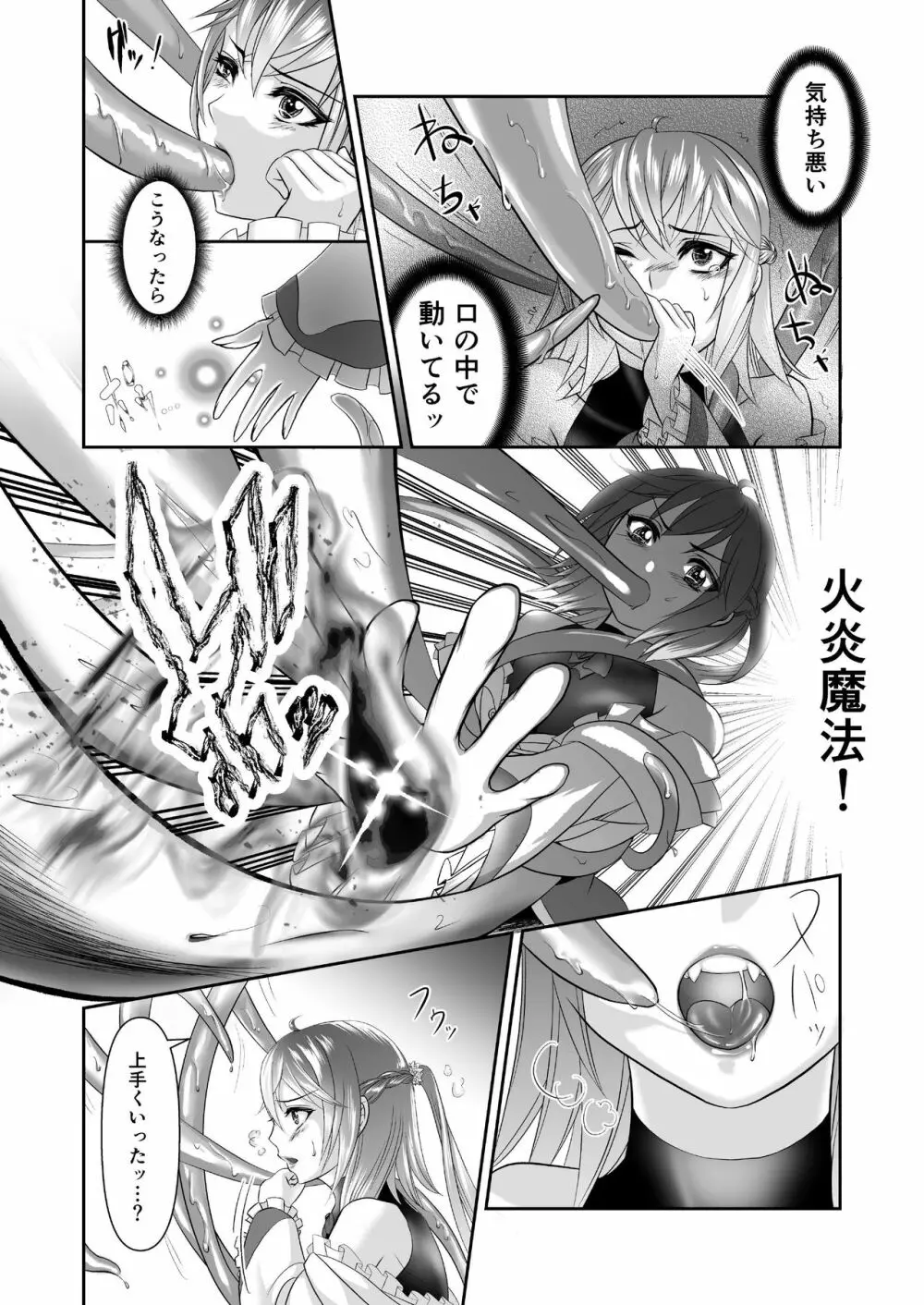 男の娘魔女のカリキュラム - page10