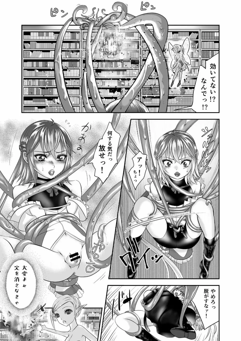 男の娘魔女のカリキュラム - page11