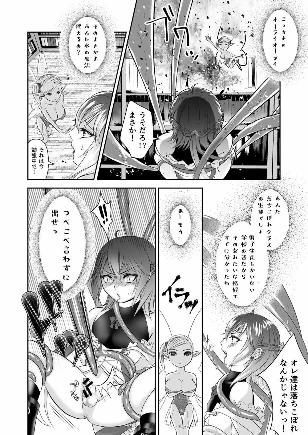 男の娘魔女のカリキュラム - page12