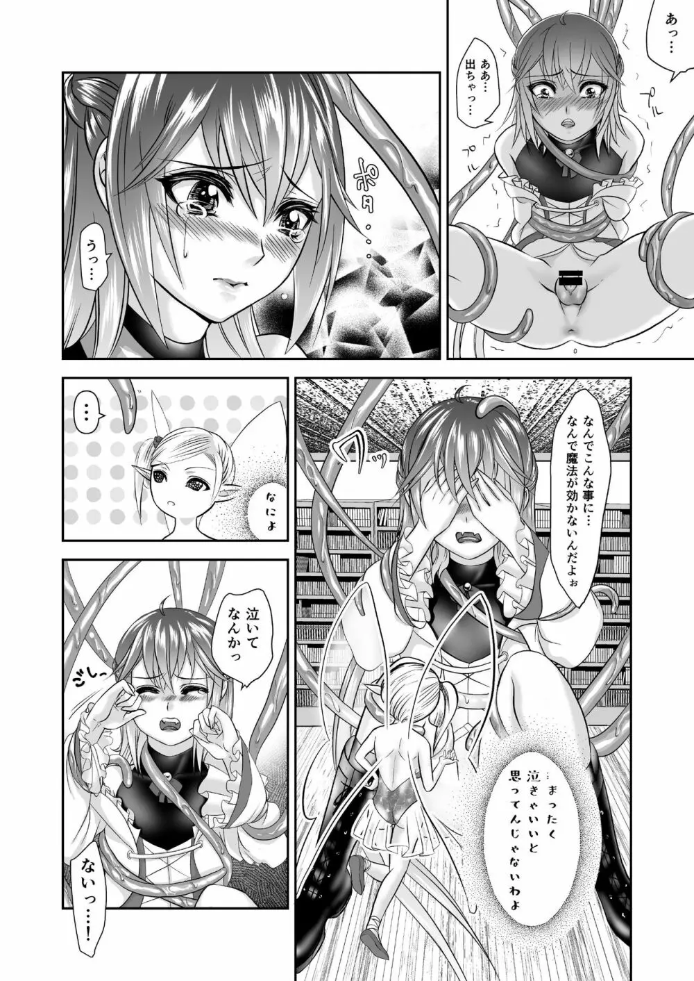 男の娘魔女のカリキュラム - page14