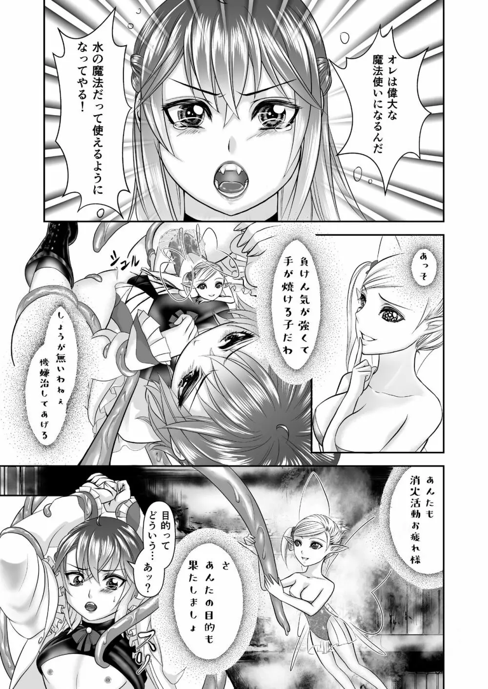 男の娘魔女のカリキュラム - page15