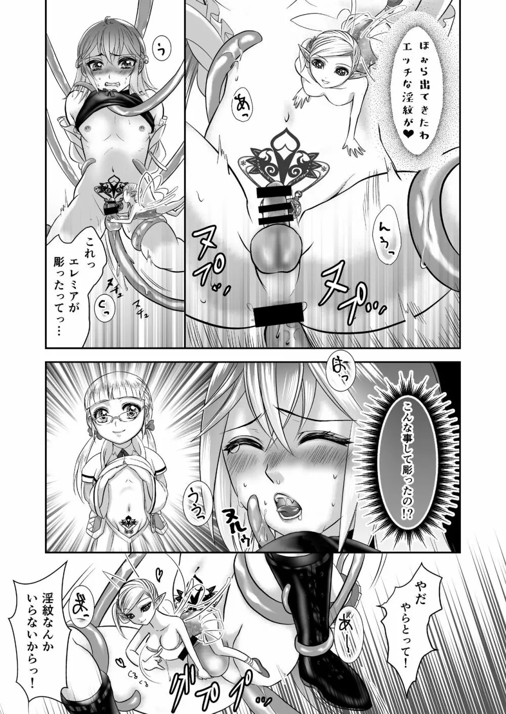 男の娘魔女のカリキュラム - page19