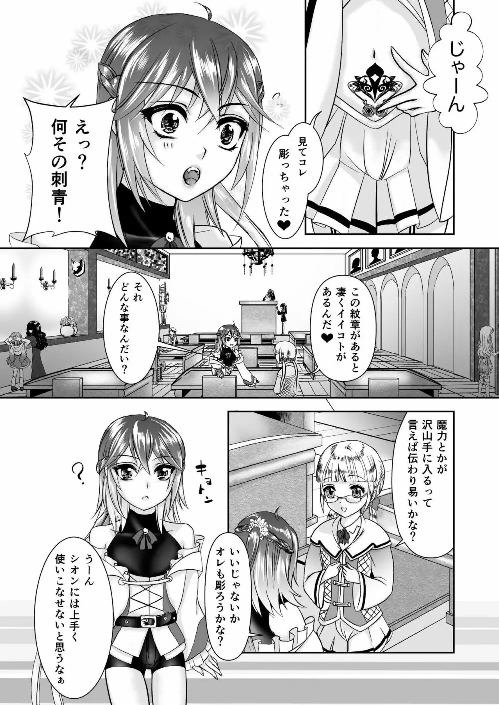 男の娘魔女のカリキュラム - page2