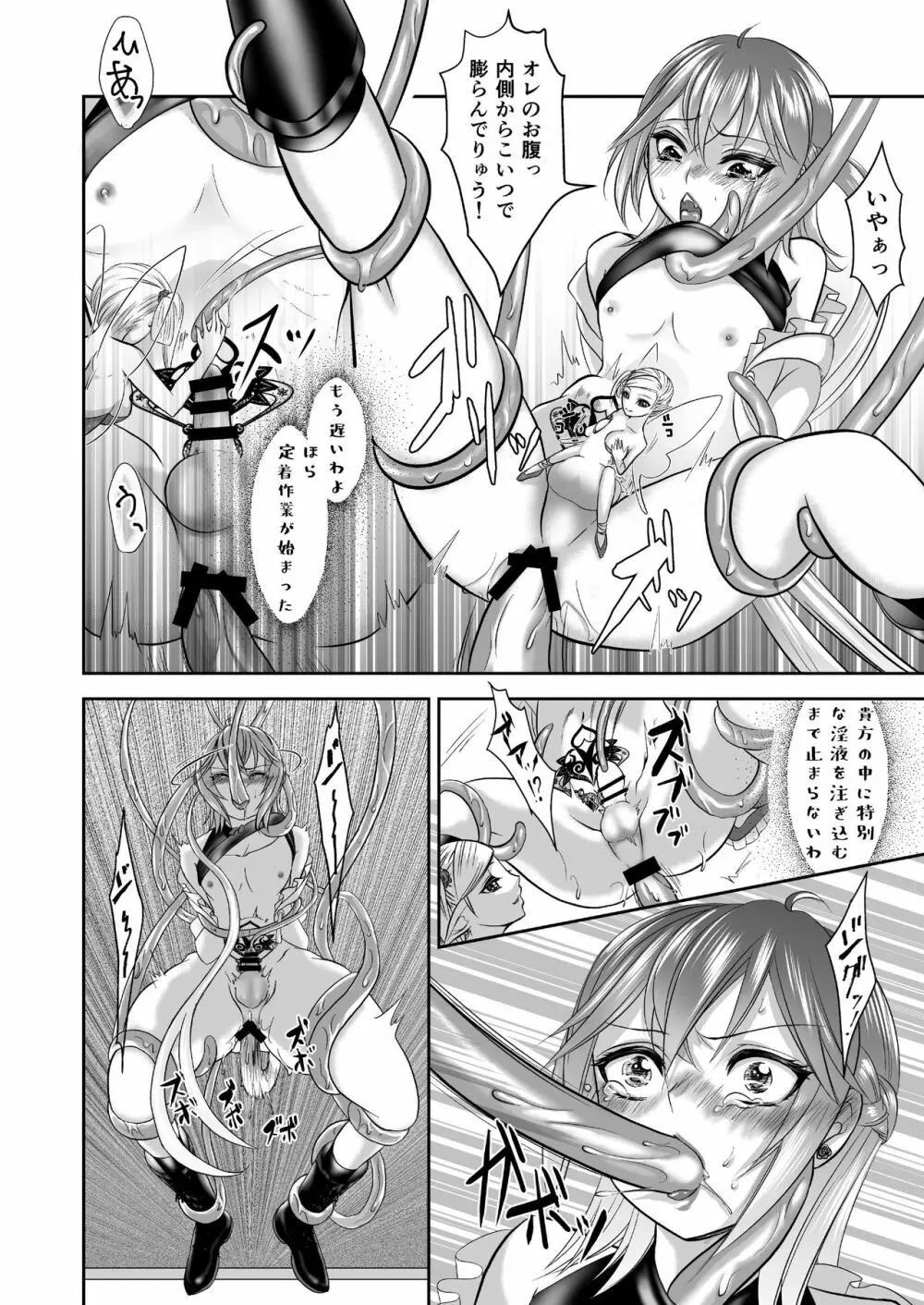 男の娘魔女のカリキュラム - page20