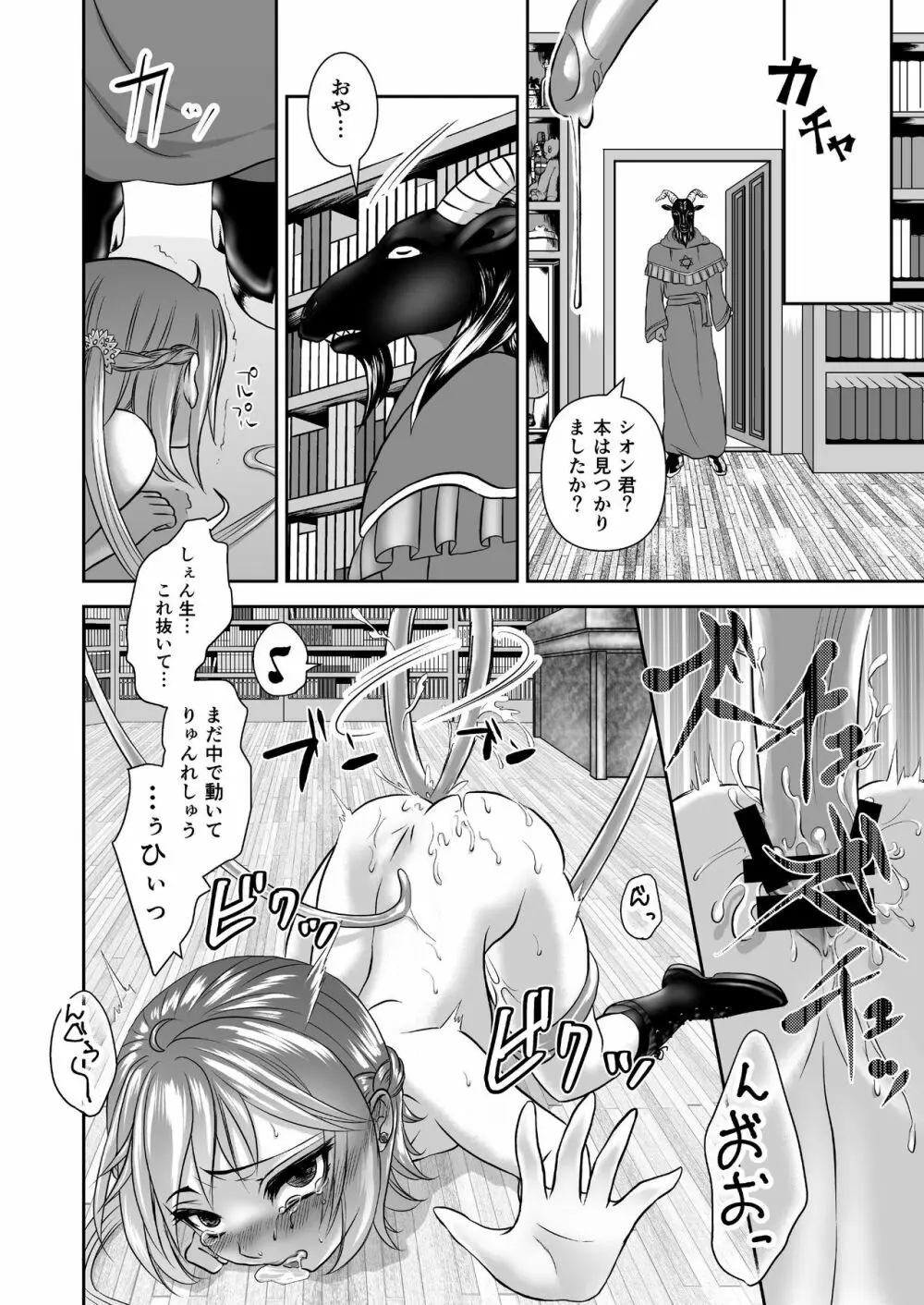 男の娘魔女のカリキュラム - page22