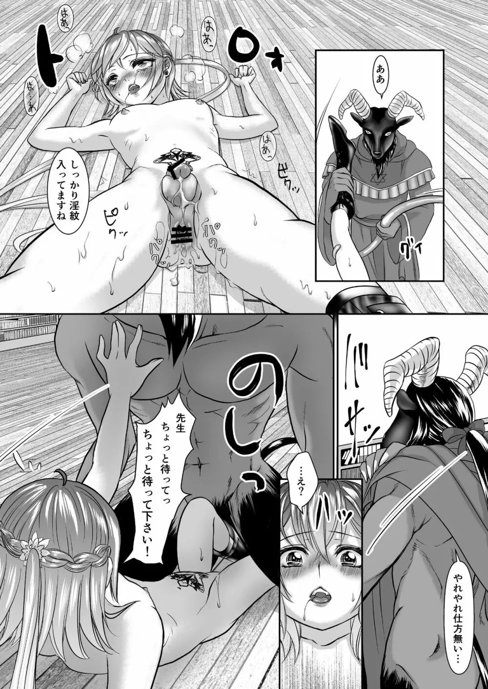 男の娘魔女のカリキュラム - page24