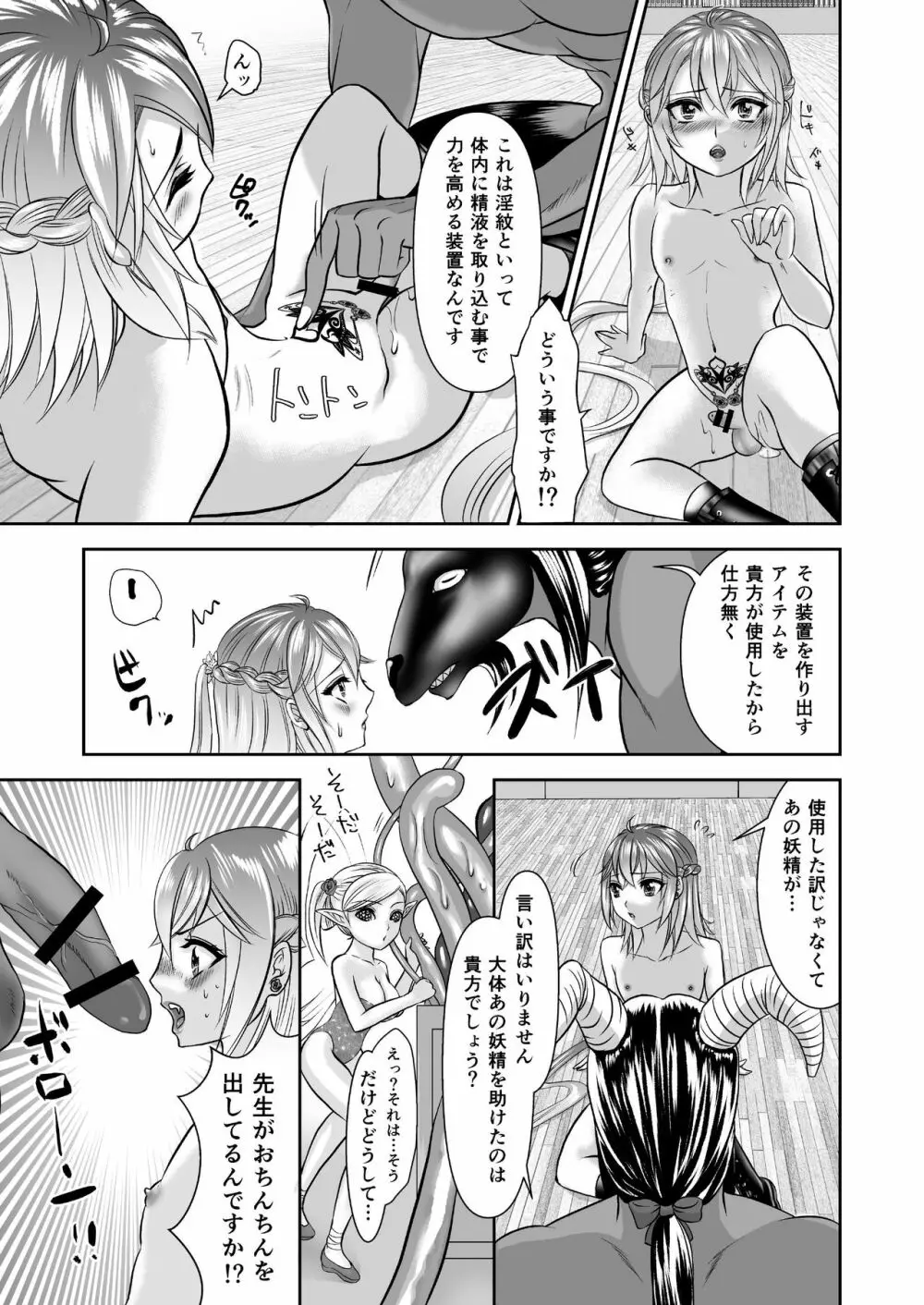 男の娘魔女のカリキュラム - page25