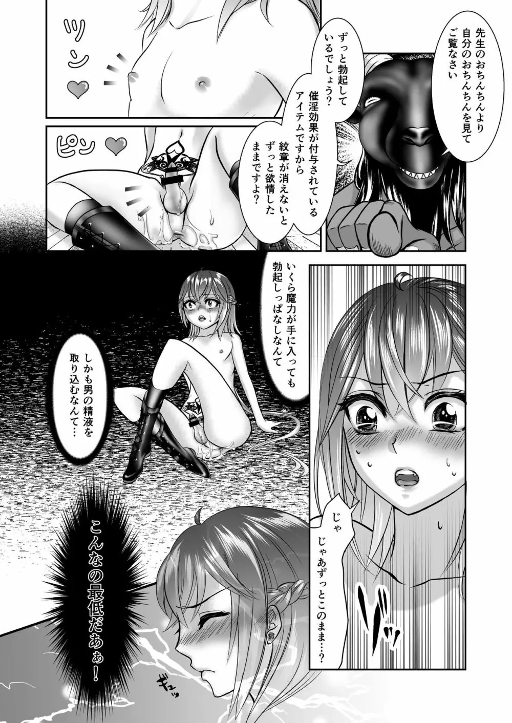 男の娘魔女のカリキュラム - page26