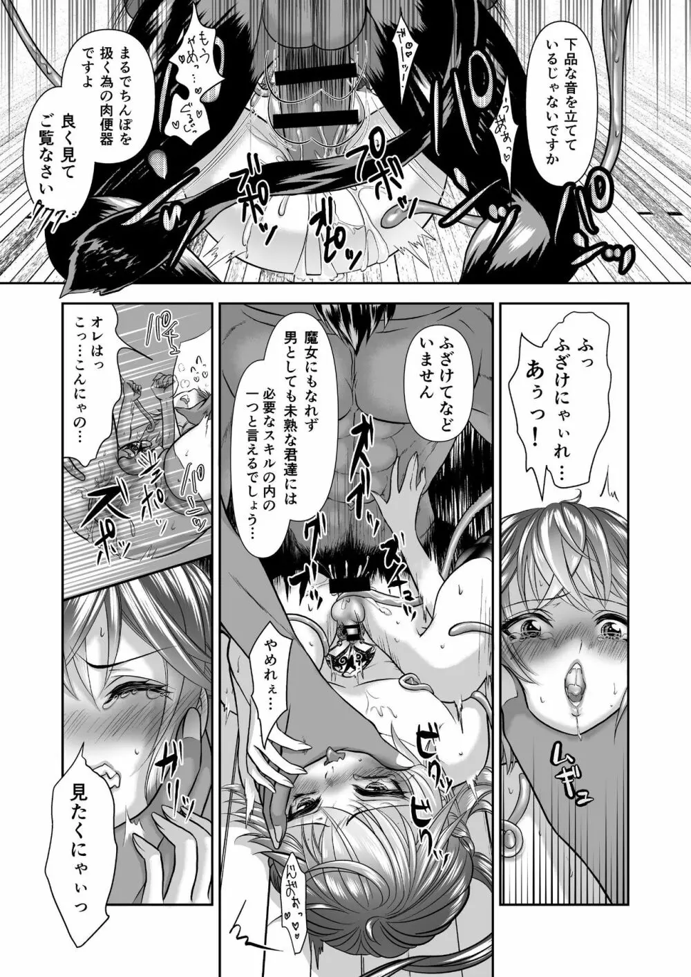 男の娘魔女のカリキュラム - page35