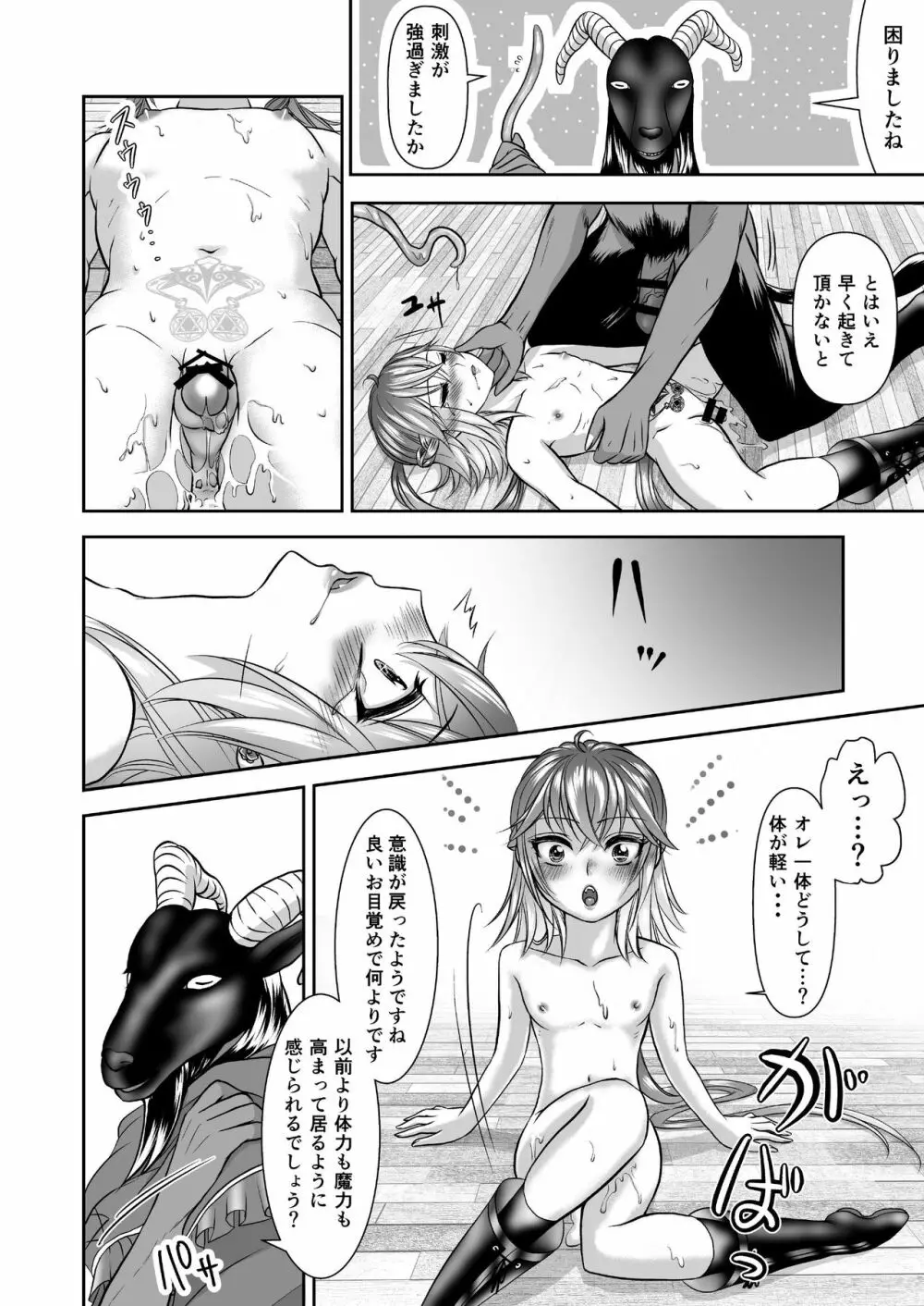 男の娘魔女のカリキュラム - page40