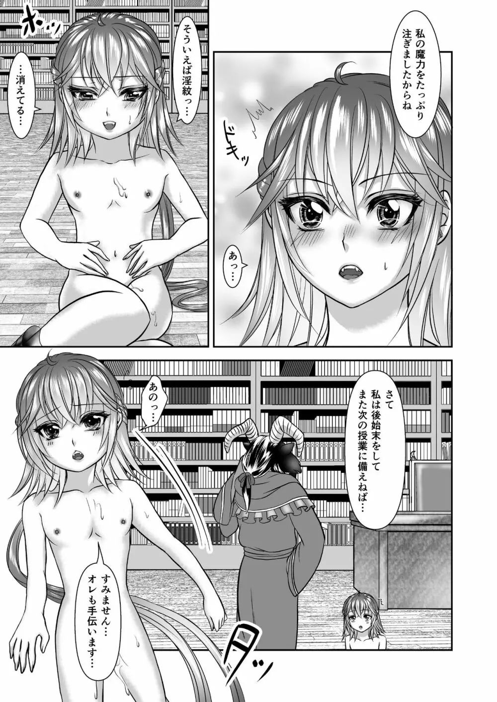 男の娘魔女のカリキュラム - page41