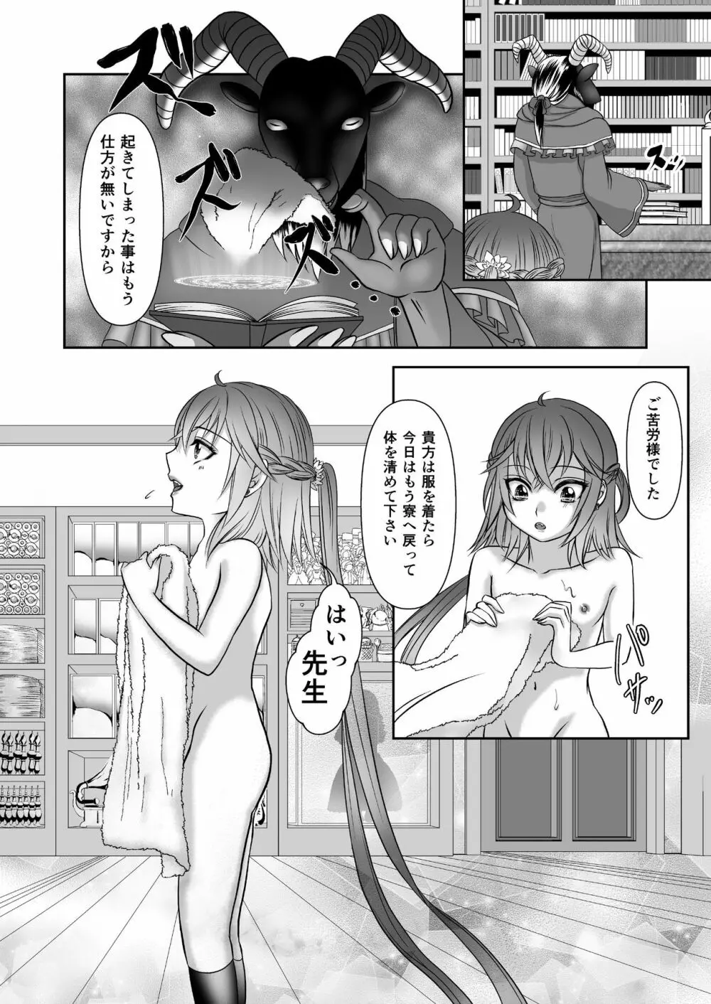 男の娘魔女のカリキュラム - page42