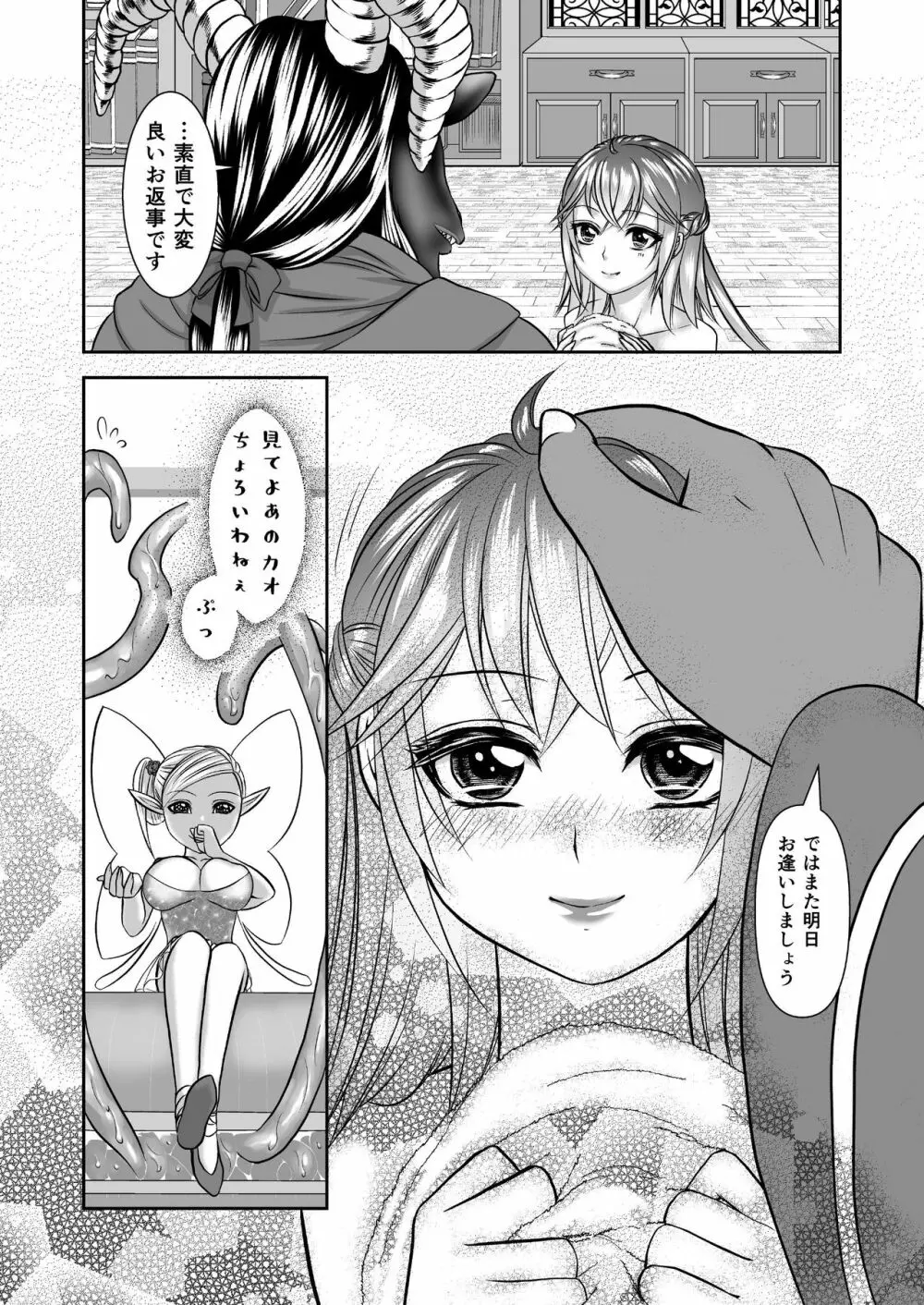 男の娘魔女のカリキュラム - page43