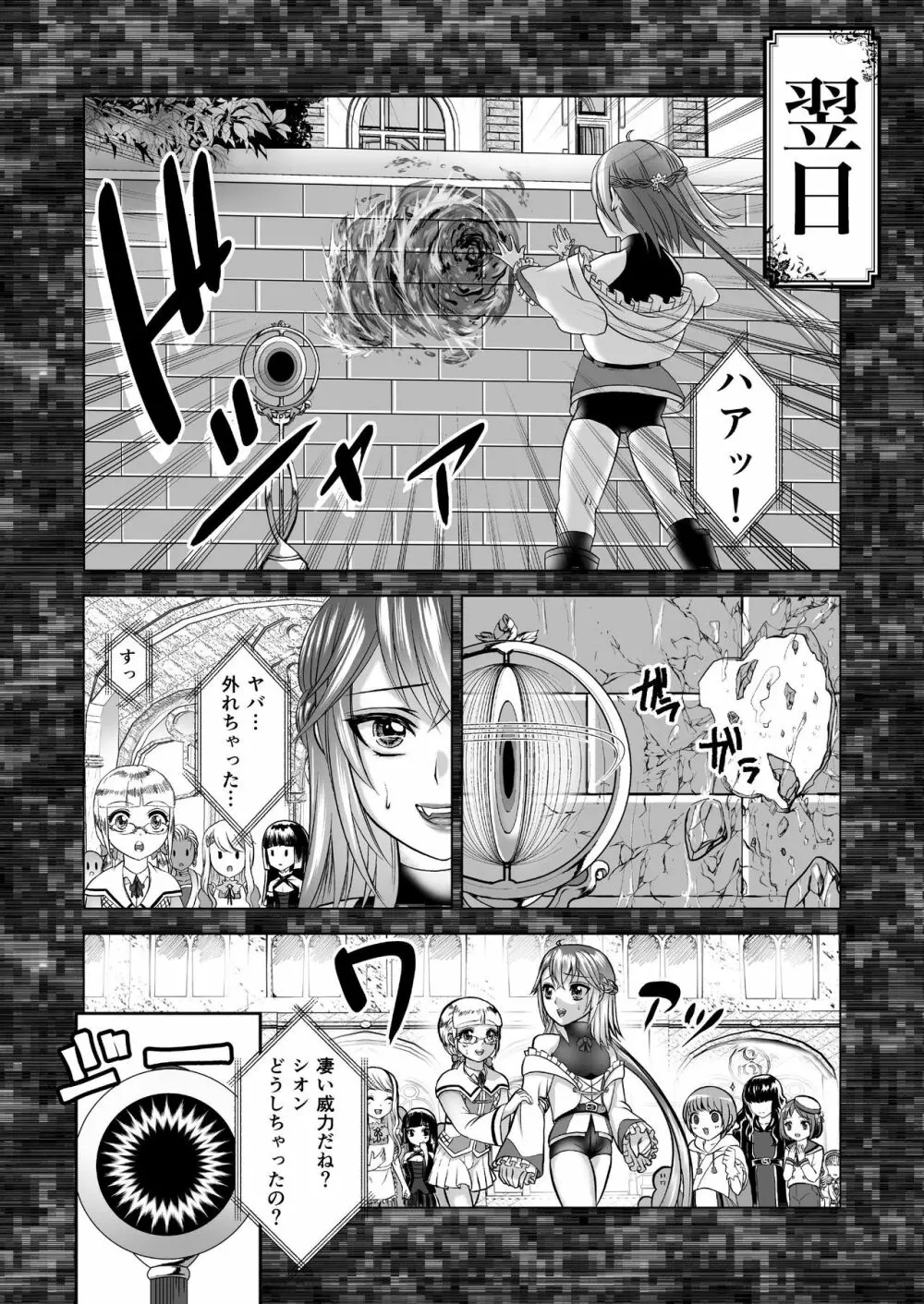 男の娘魔女のカリキュラム - page44