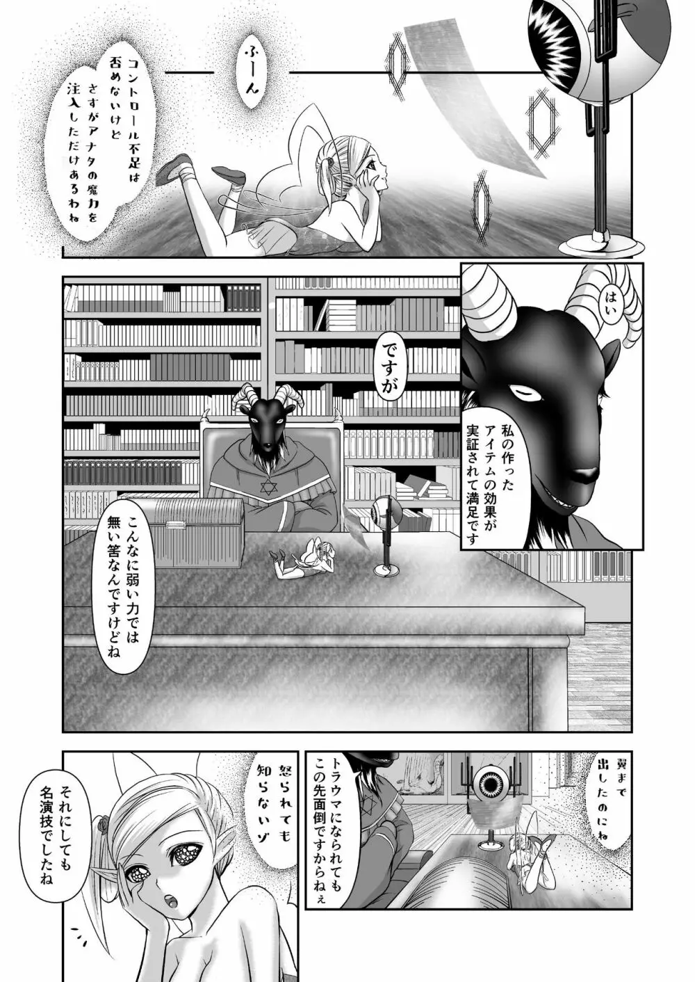 男の娘魔女のカリキュラム - page45