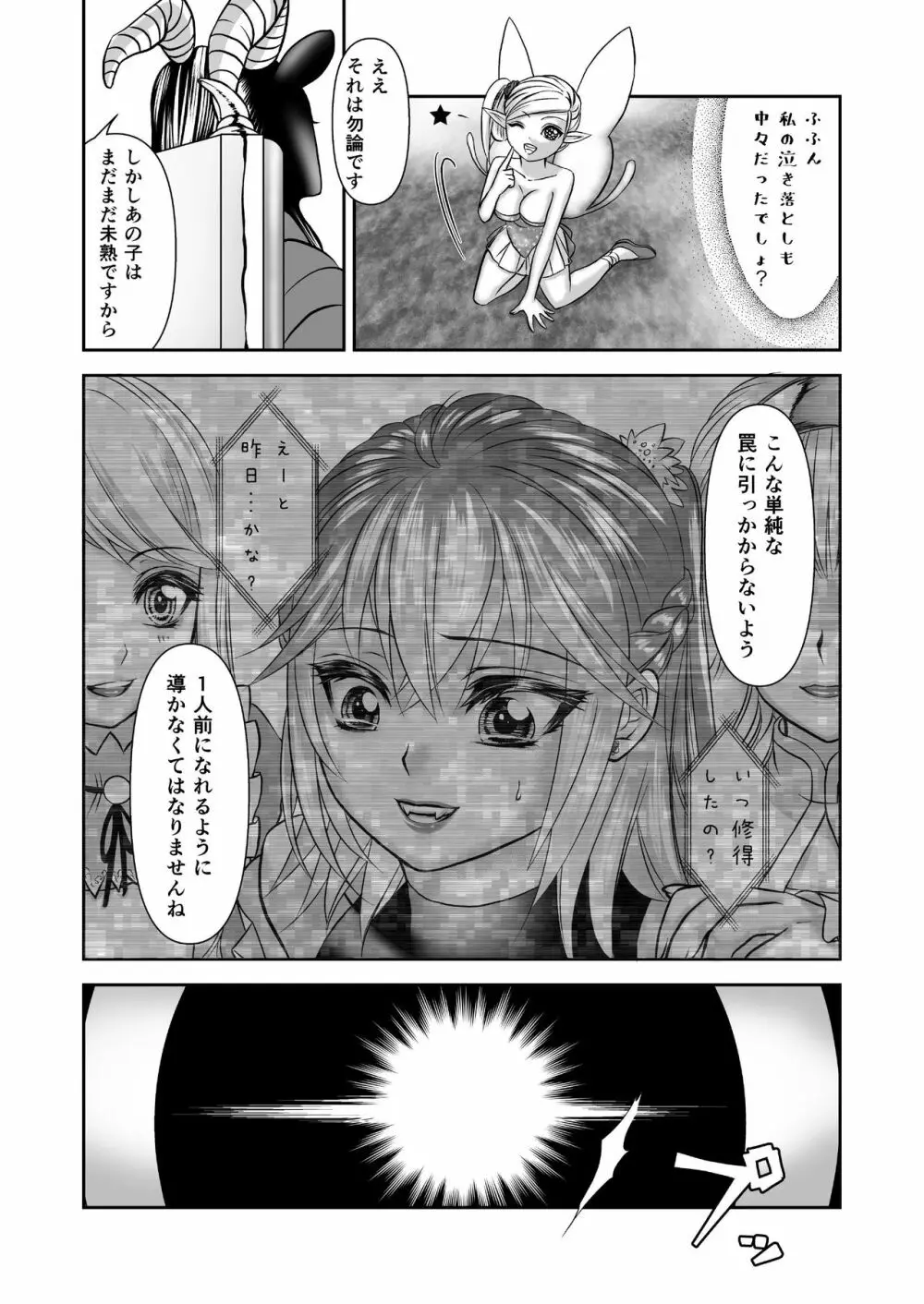 男の娘魔女のカリキュラム - page46