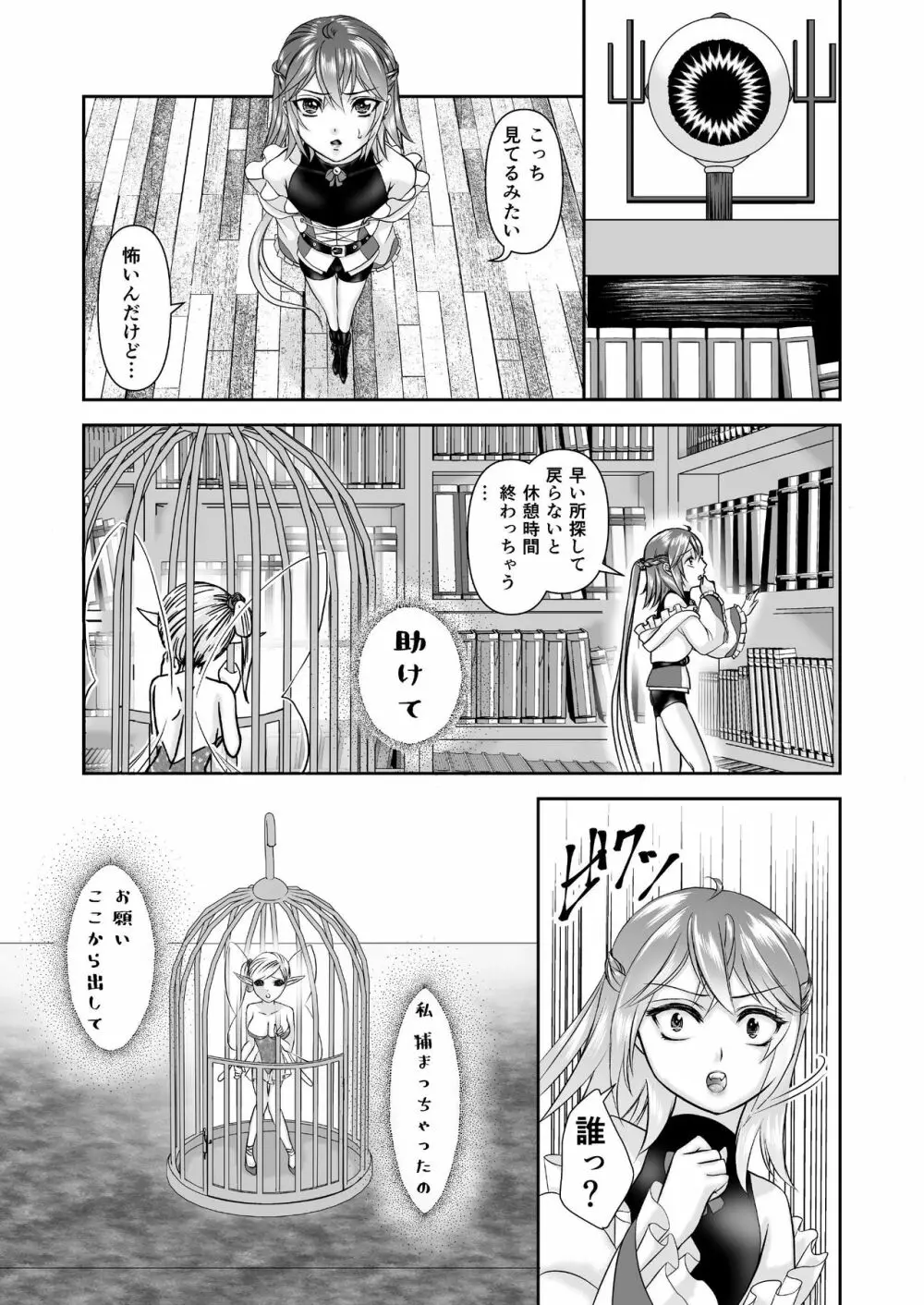 男の娘魔女のカリキュラム - page5