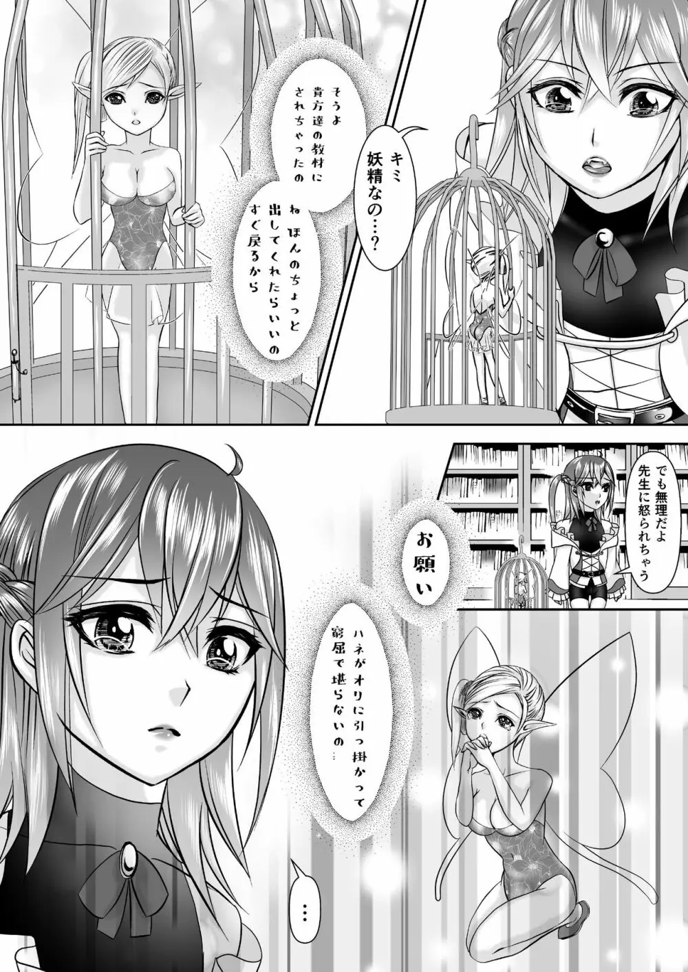 男の娘魔女のカリキュラム - page6