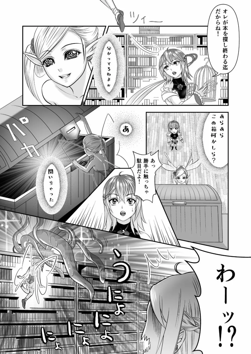 男の娘魔女のカリキュラム - page8