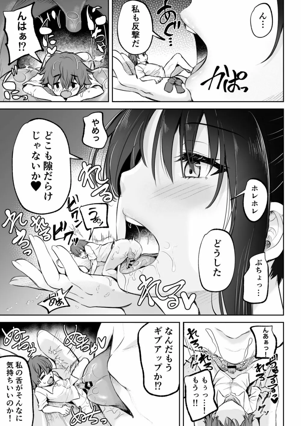 マイクローンマガジン Vol.65 - page19