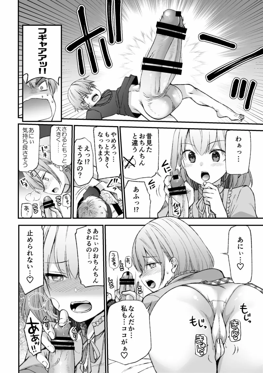 マイクローンマガジン Vol.65 - page44