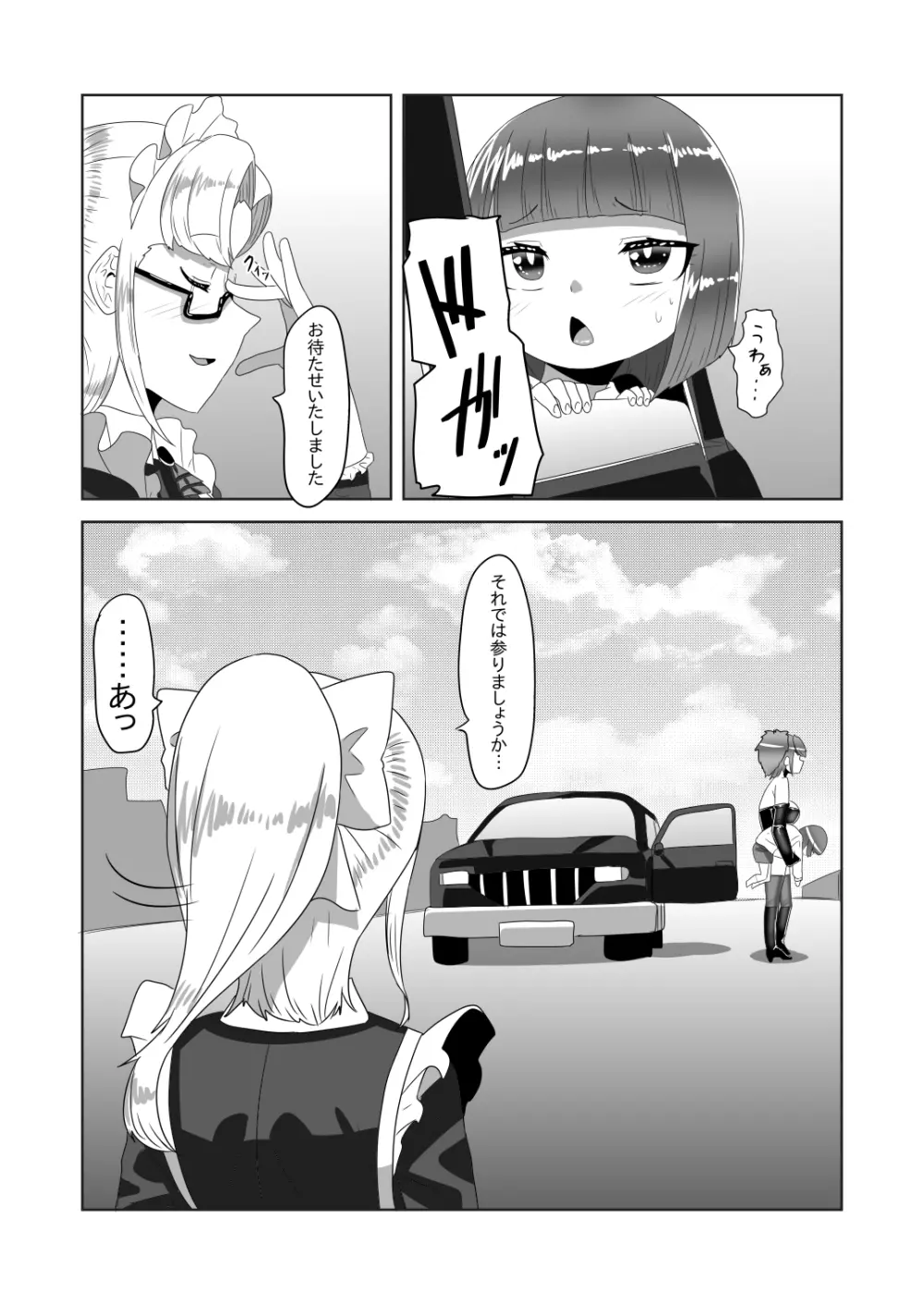 ネトラレないと助けてくれない!?僕のふたなりボディーガード - page13