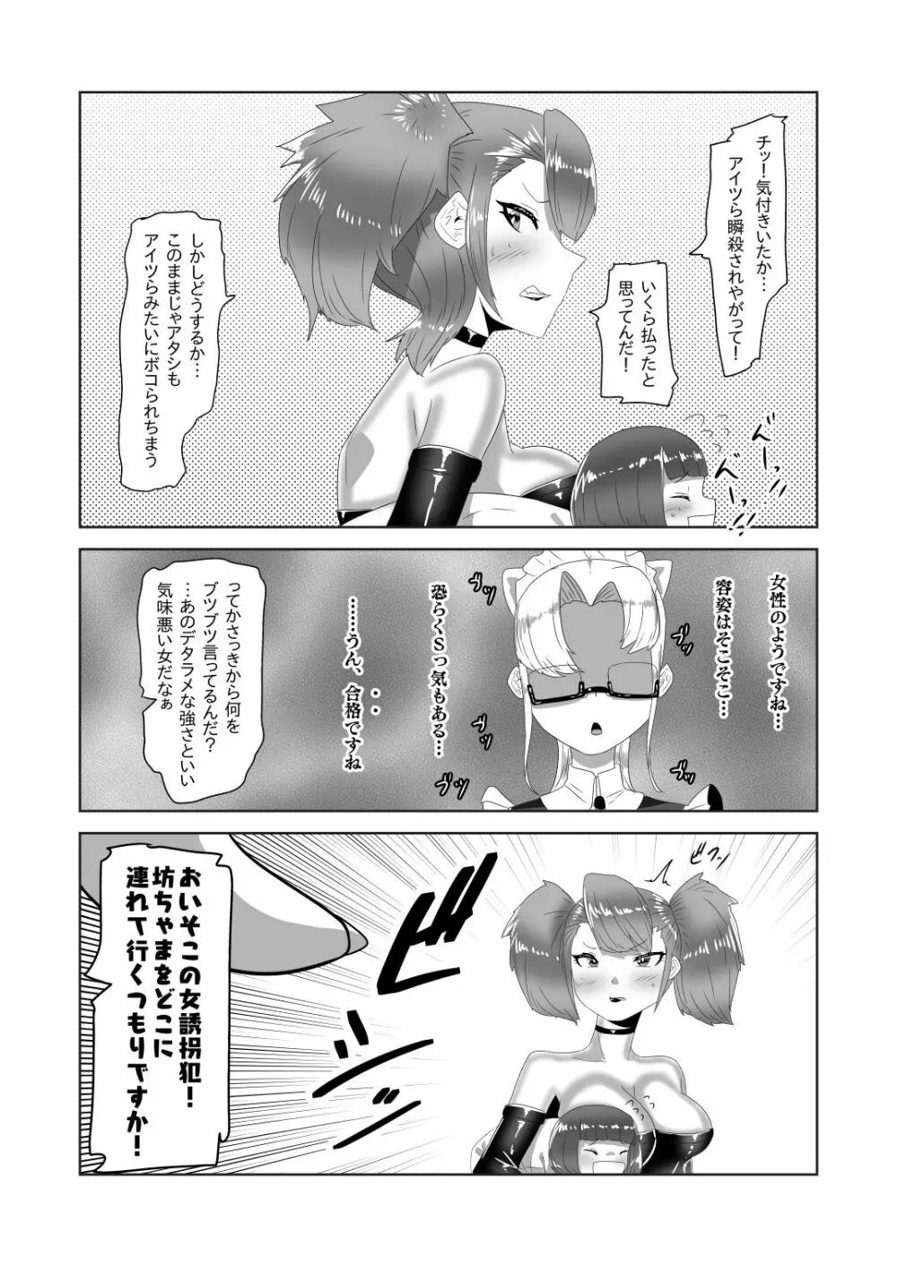 ネトラレないと助けてくれない!?僕のふたなりボディーガード - page14