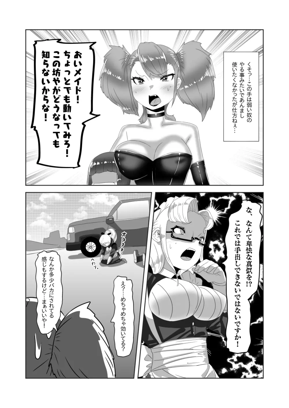 ネトラレないと助けてくれない!?僕のふたなりボディーガード - page15