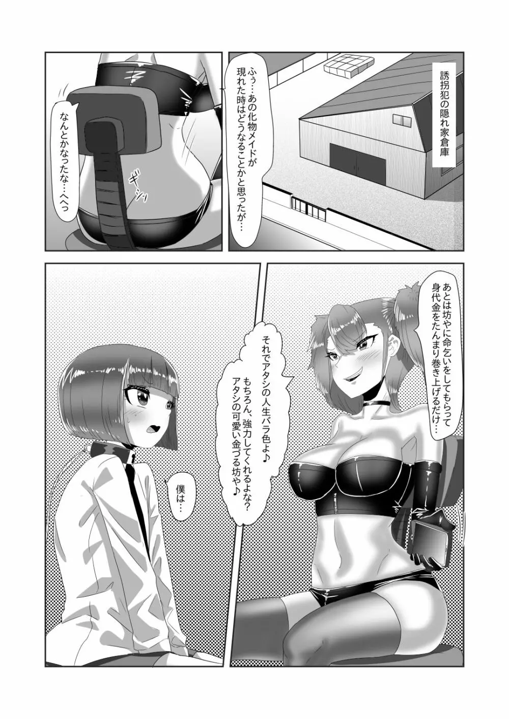 ネトラレないと助けてくれない!?僕のふたなりボディーガード - page17